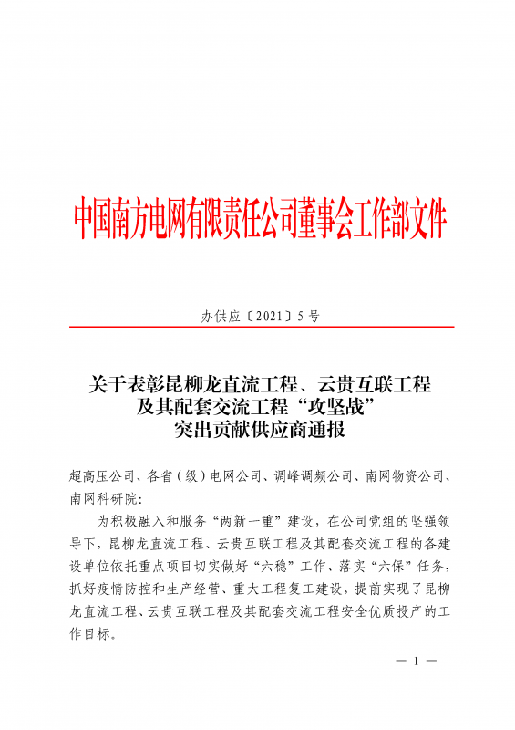 ?？死瓜搏@南方電網公司董事會工作部攻堅戰(zhàn)貢獻獎
