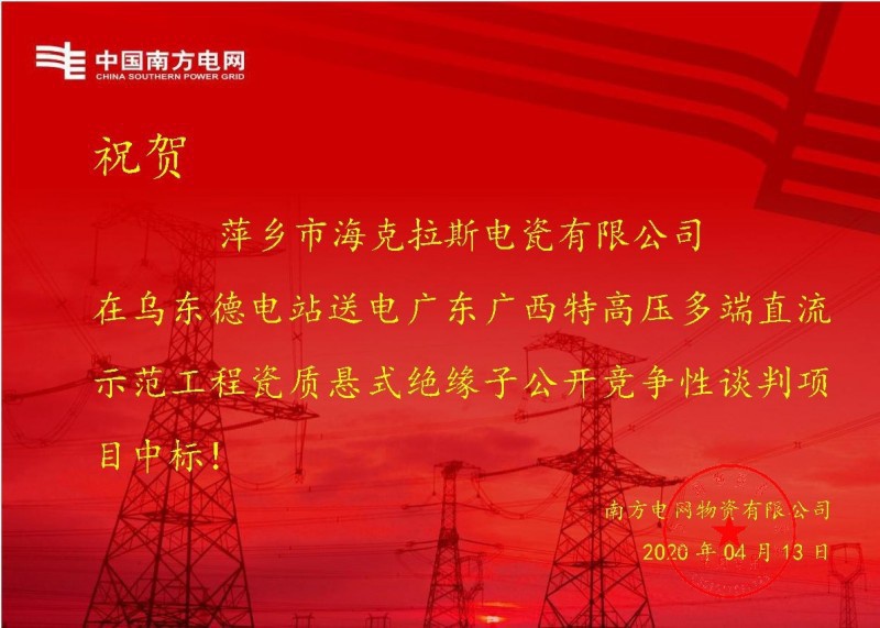 ?？死怪袠?biāo)烏東德電站送電廣東廣西特高壓多端直流示范工程