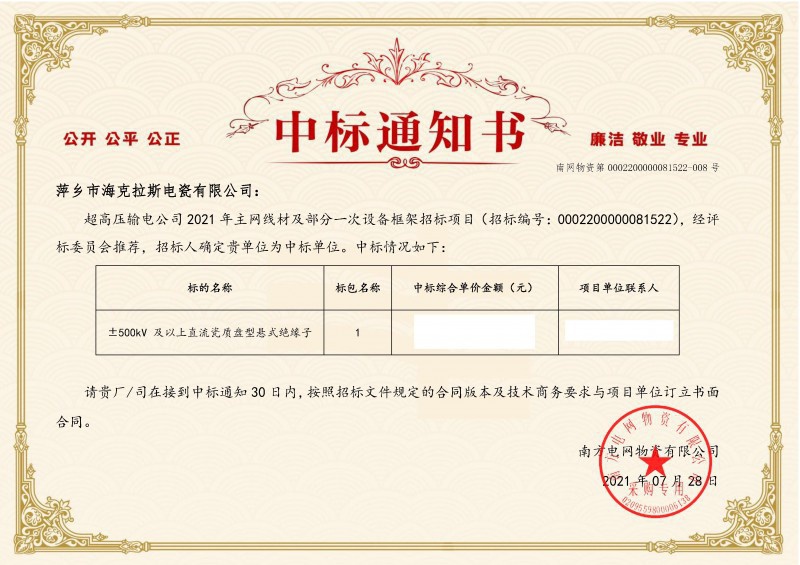 ?？死怪袠四戏诫娋W超高壓輸電公司2021年《±500kV及以上直流瓷質盤型懸式絕緣子》項目