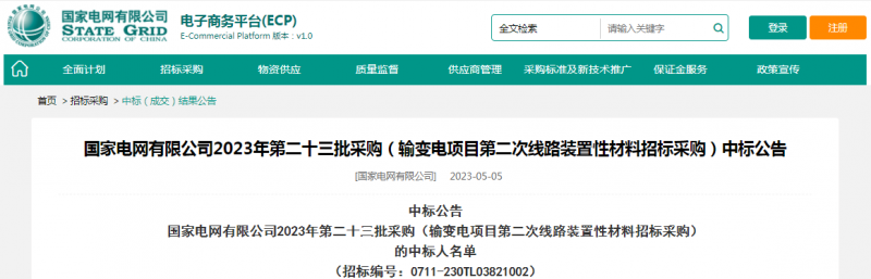 ?？死怪袠?biāo)國家電網(wǎng)有限公司2023年第二十三批采購（輸變電項(xiàng)目第二次線路裝置性材料招標(biāo)采購）項(xiàng)目