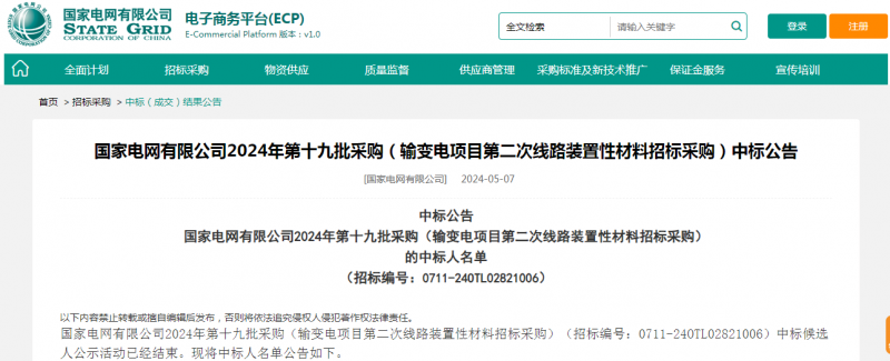?？死怪袠?biāo)國家電網(wǎng)有限公司2024年第十九批采購（輸變電項(xiàng)目第二次線路裝置性材料招標(biāo)采購）項(xiàng)目