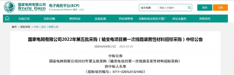 ?？死怪袠藝译娋W有限公司2022年第五批采購（輸變電項目第一次線路裝置性材料招標采購）項目