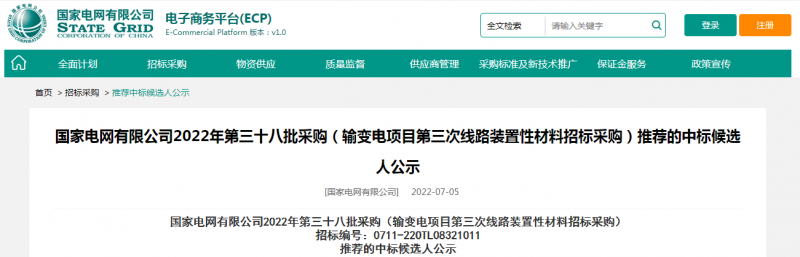 ?？死怪袠藝译娋W有限公司2022年第三十八批采購（輸變電項目第三次線路裝置性材料招標采購）項目